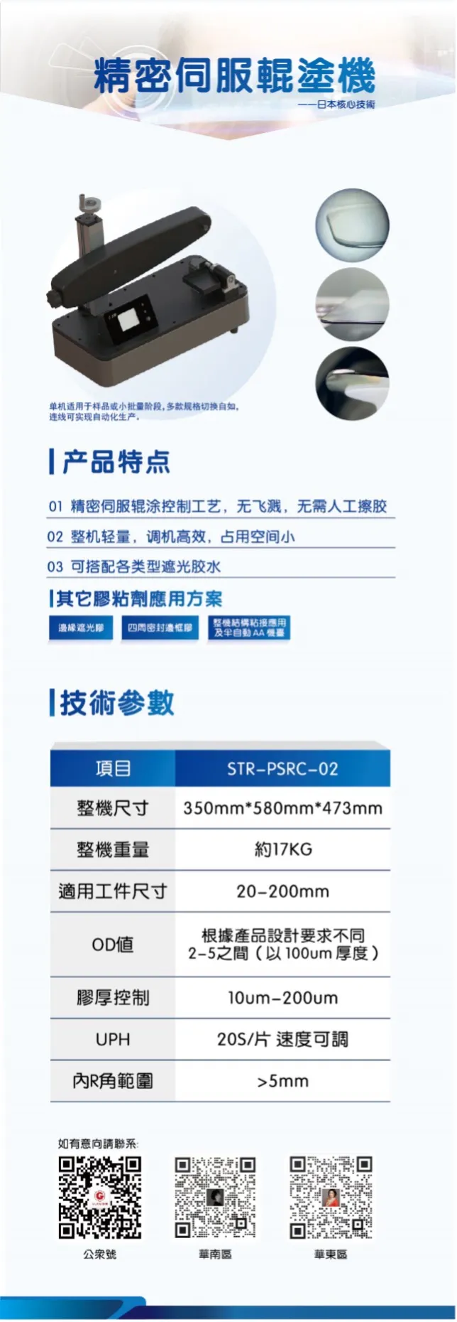 侧面辊涂工艺--AR眼睛之光波导镜片遮光解决方案